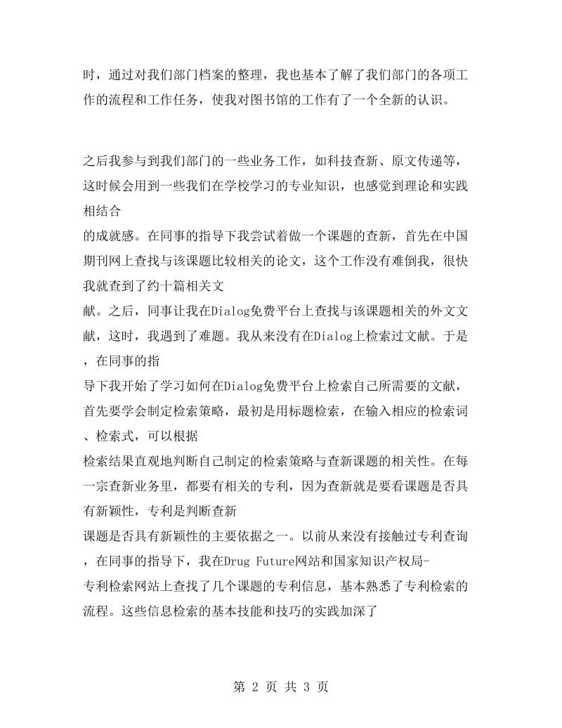 大学生图书馆实习报告.doc_第2页