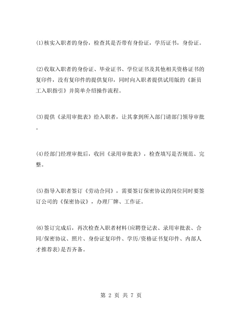 人力资源管理专业大学生设计公司实习报告范文.doc_第2页