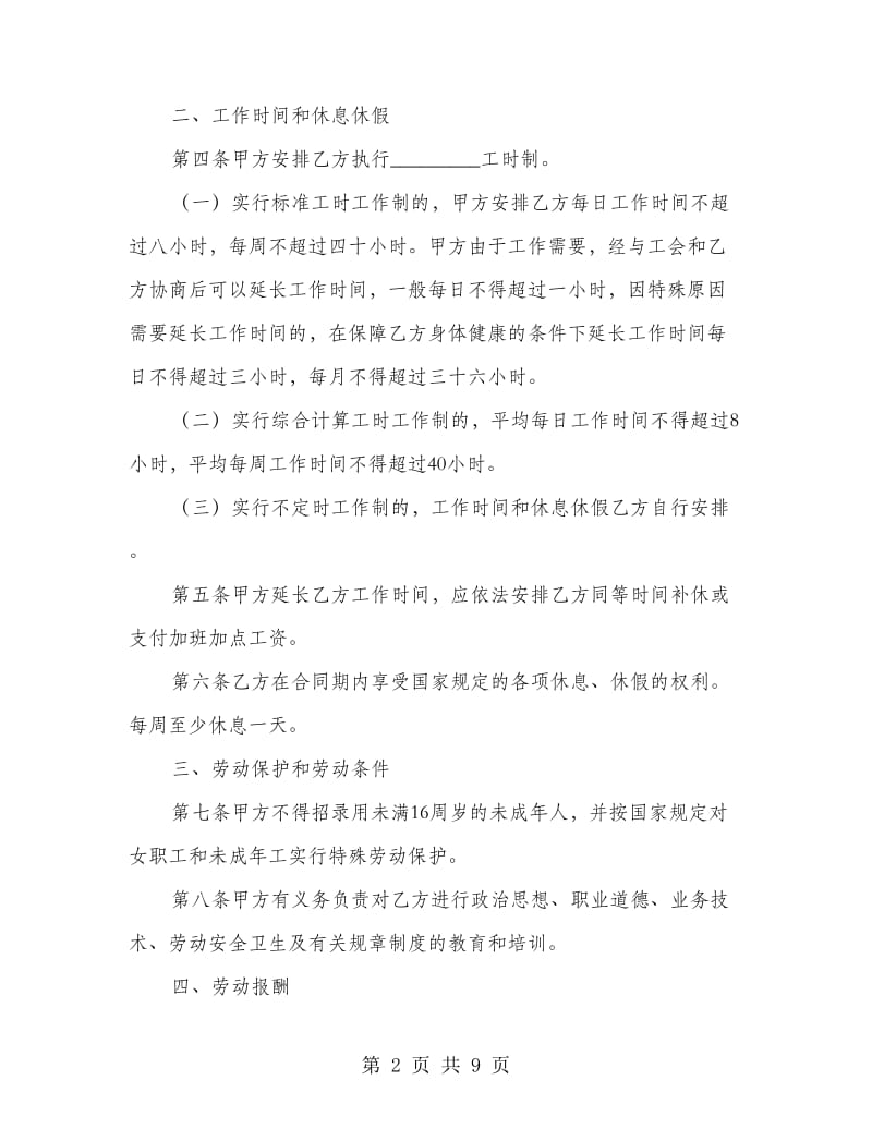 商业行业劳动合同书.doc_第2页