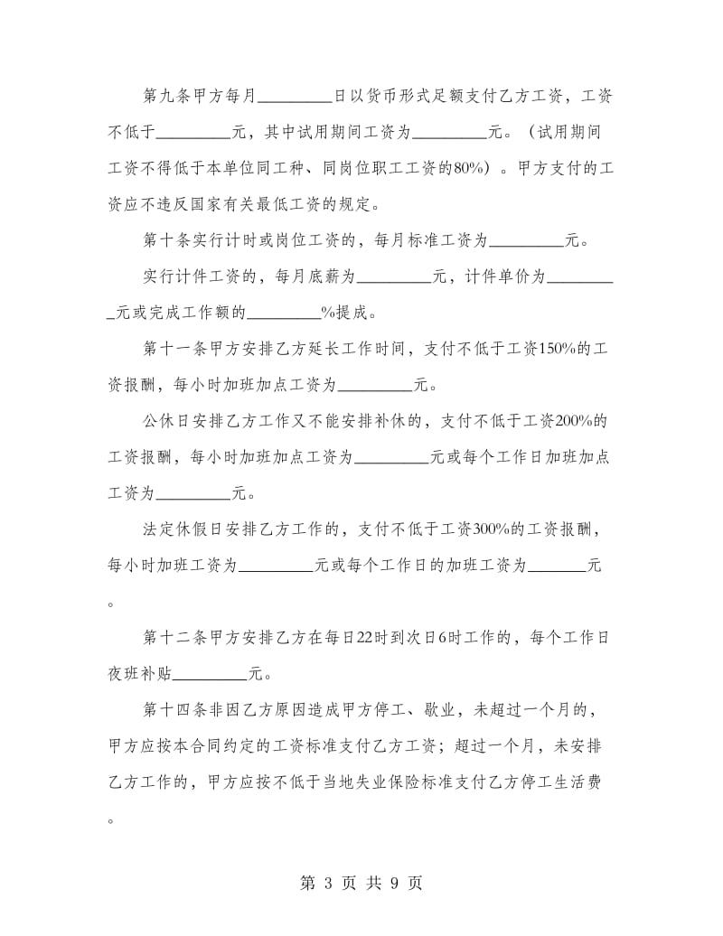 商业行业劳动合同书.doc_第3页