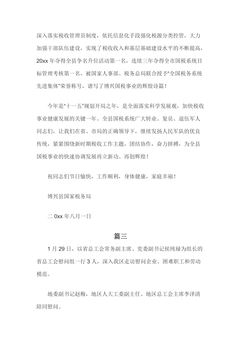 迎八一走访慰问退伍老军人 慰问致辞.docx_第3页