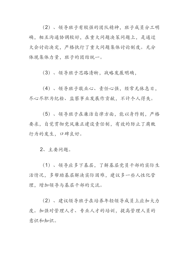 对领导班子和领导班部的意见建议汇总.docx_第2页