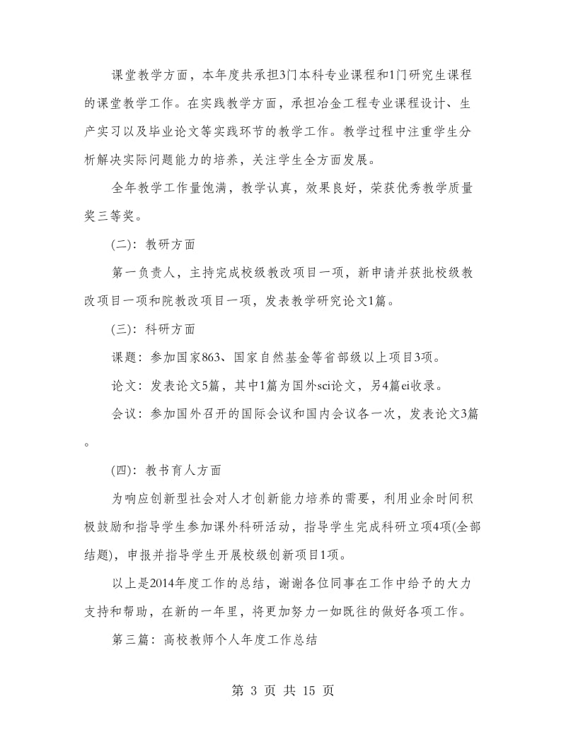 高校教师个人工作总结.doc_第3页