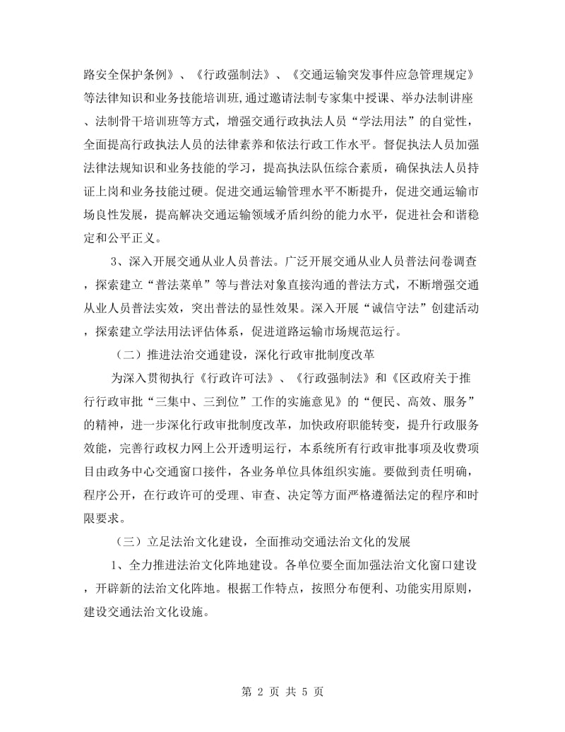 法治交通建设计划.doc_第2页