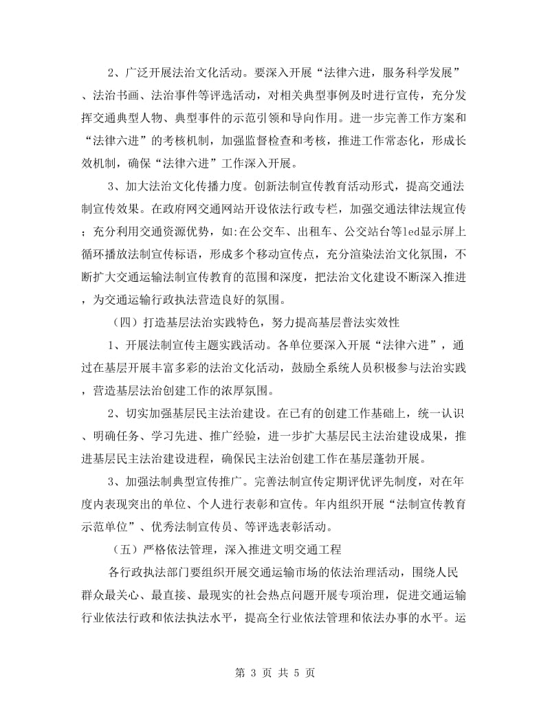 法治交通建设计划.doc_第3页