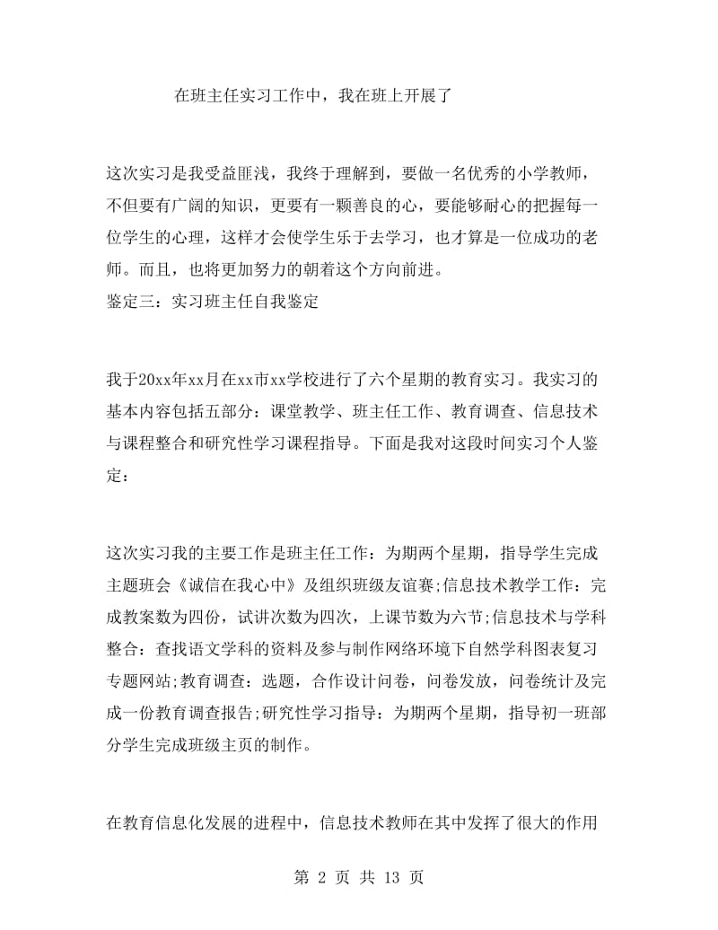 高中实习班主任自我鉴定.doc_第2页