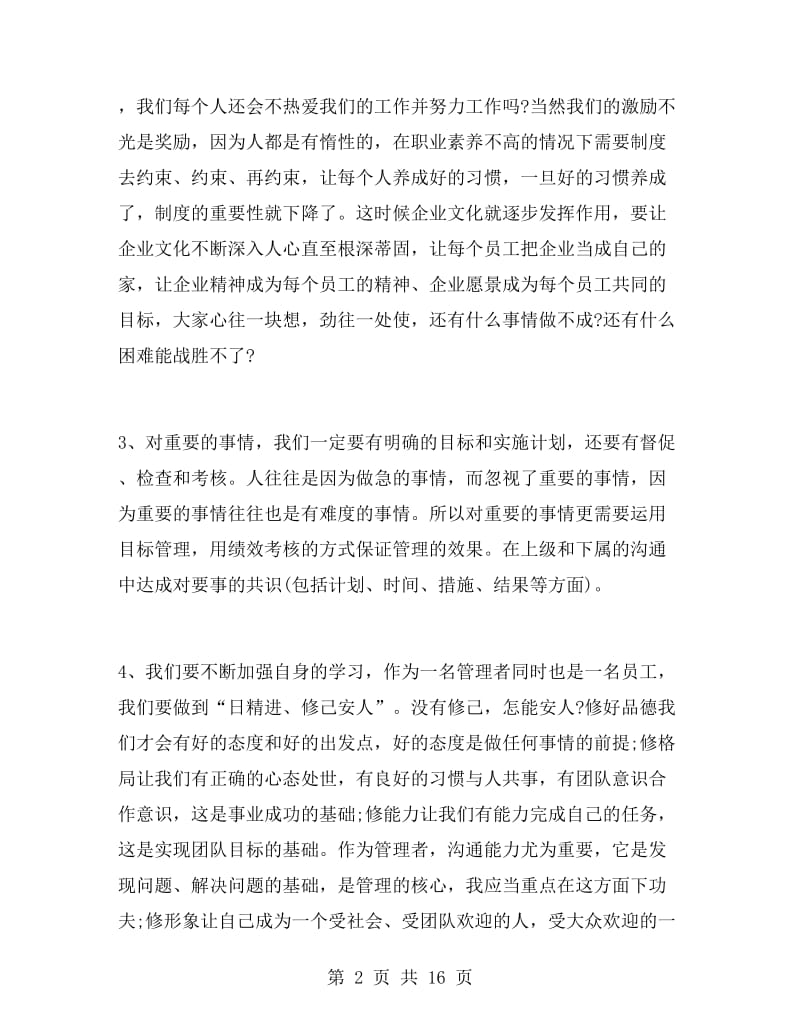 公司执行力培训心得体会.doc_第2页