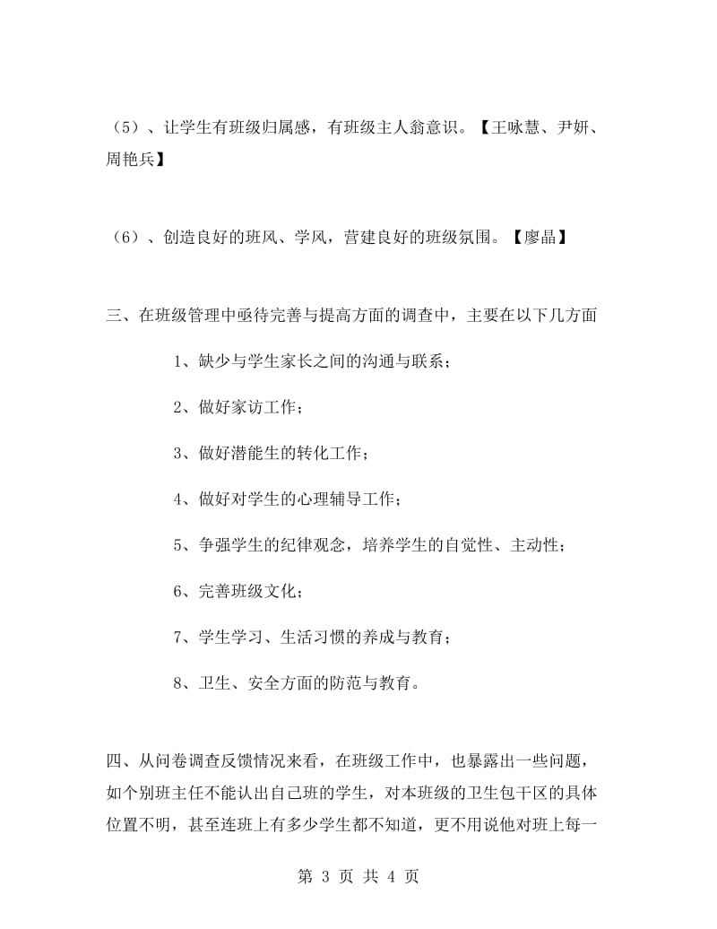 班主任班级情况小结.doc_第3页