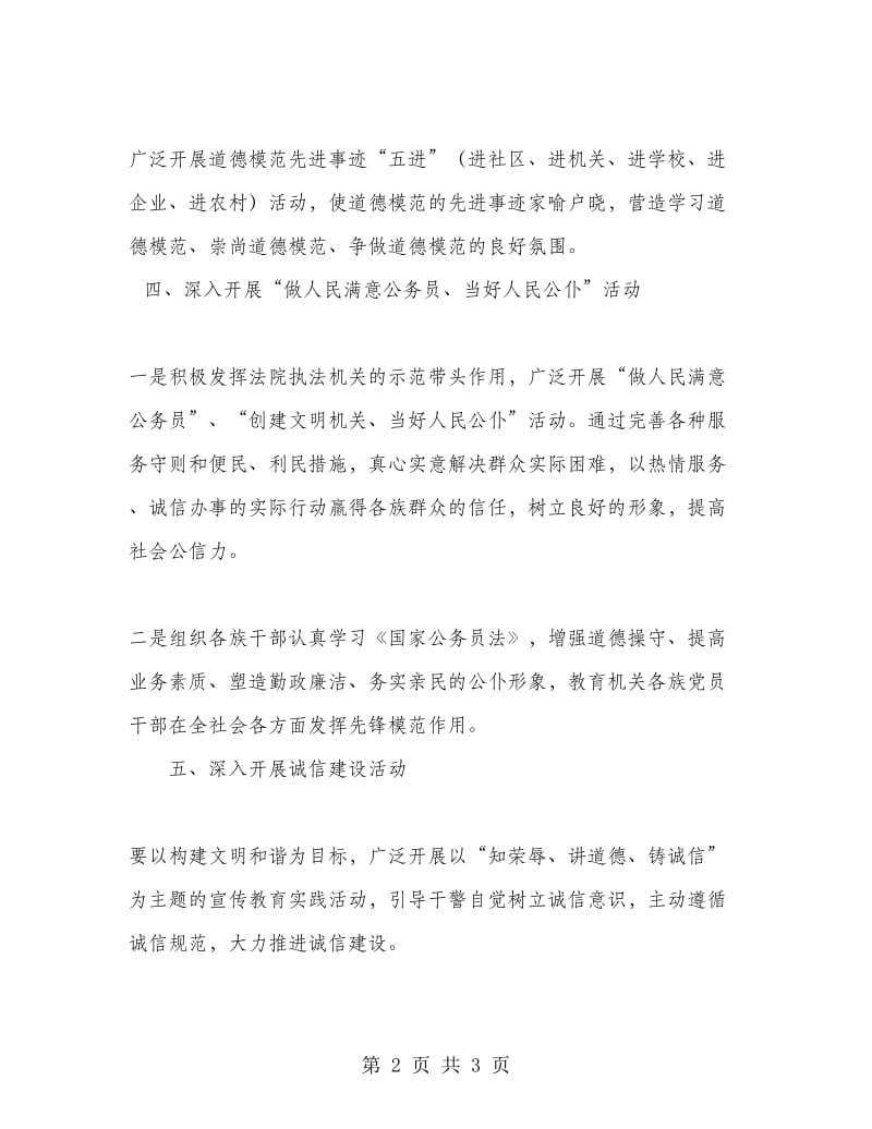 文明进社区活动实施方案.doc_第2页