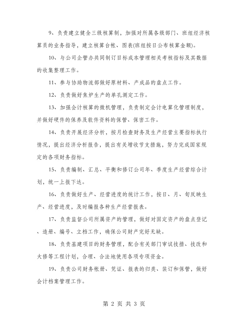 某公司计划财务部职责.doc_第2页