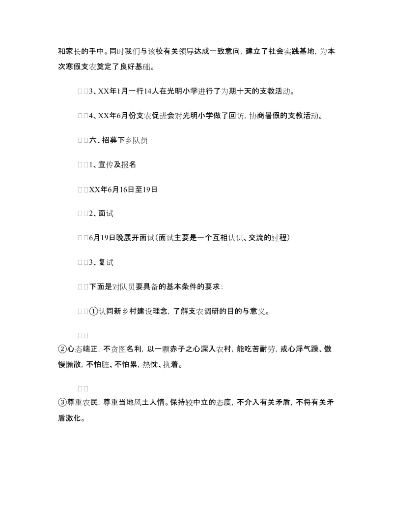 2018暑期社会实践延安支教策划.doc_第2页