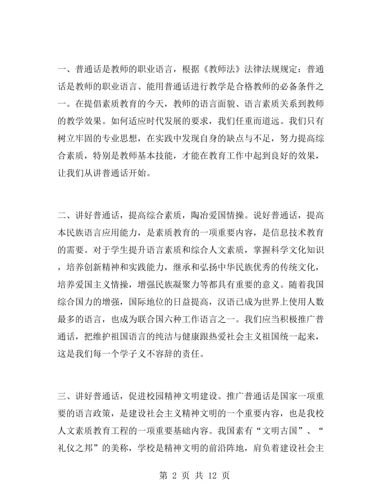 推广普通话演讲稿范文.doc_第2页