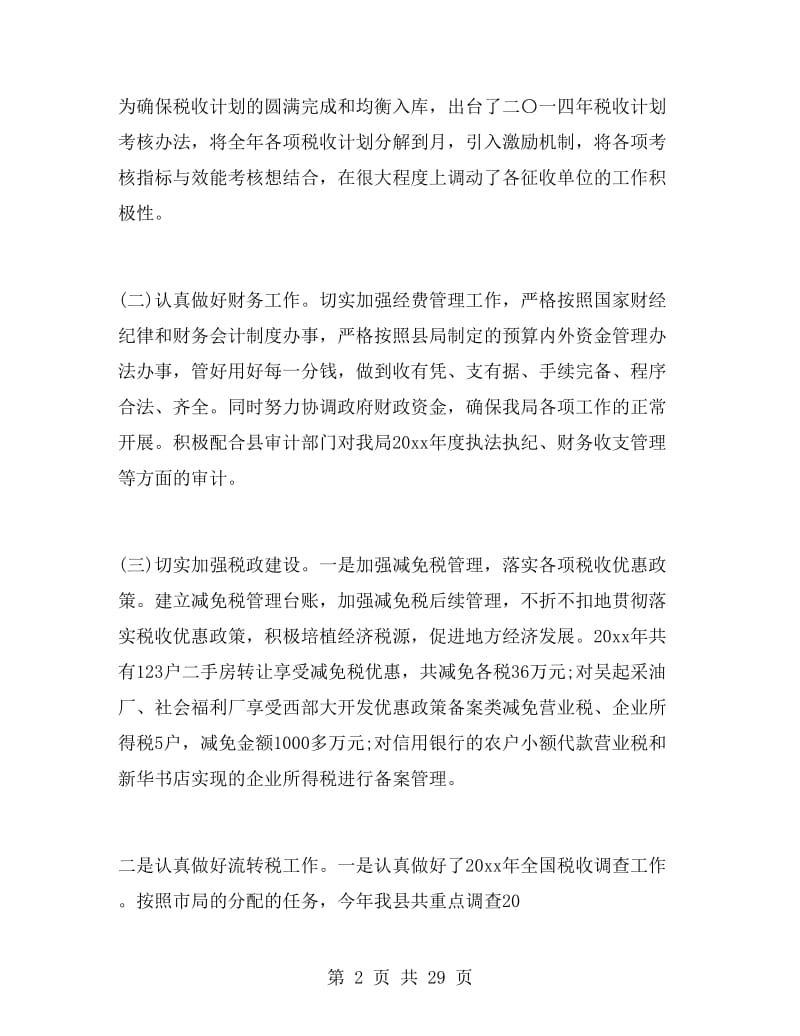 税务局副局长述职述廉报告.doc_第2页