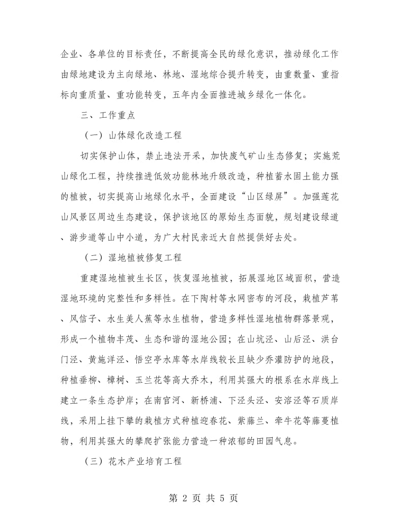 绿满街区行动计划工作意见.doc_第2页