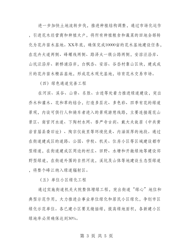 绿满街区行动计划工作意见.doc_第3页