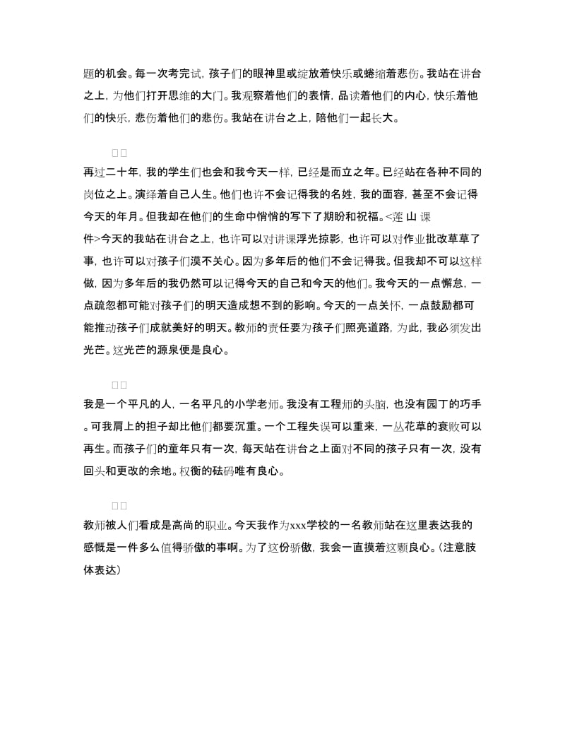 优秀教师演讲稿：良心.doc_第2页