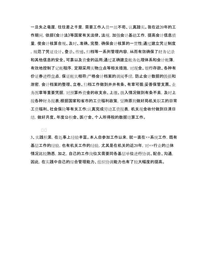 副主任科员就职演讲稿范文.doc_第2页