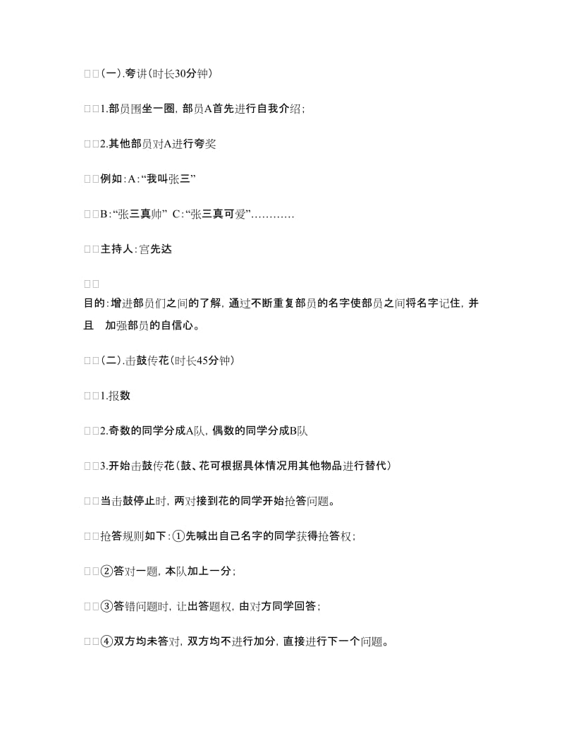 “活力民族风”活动策划书.doc_第2页