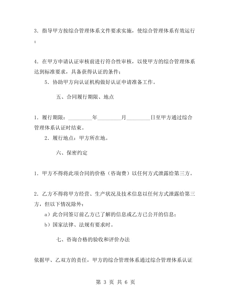 质量与环境认证合同.doc_第3页