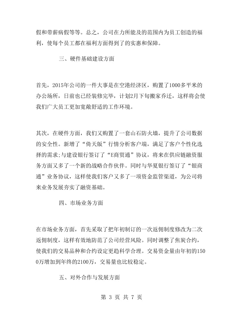 总经理公司年会发言稿范文.doc_第3页