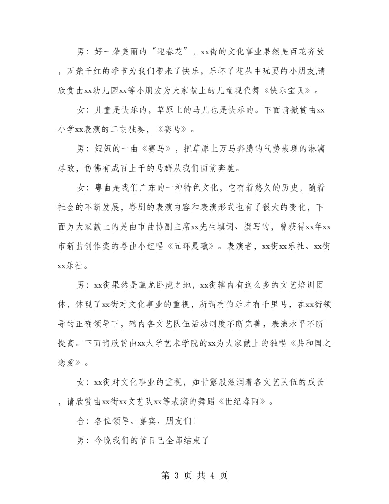 文化广场启动仪式活动主持词.doc_第3页