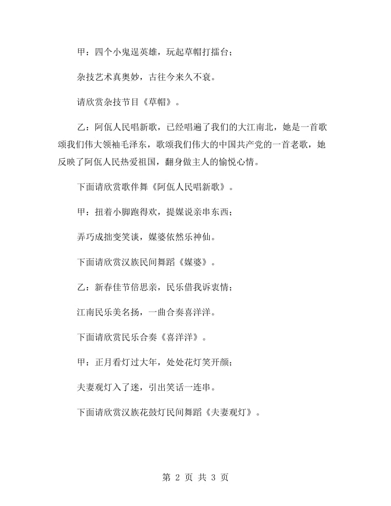 红红火火过大年综艺晚会主持词礼仪主持.doc_第2页