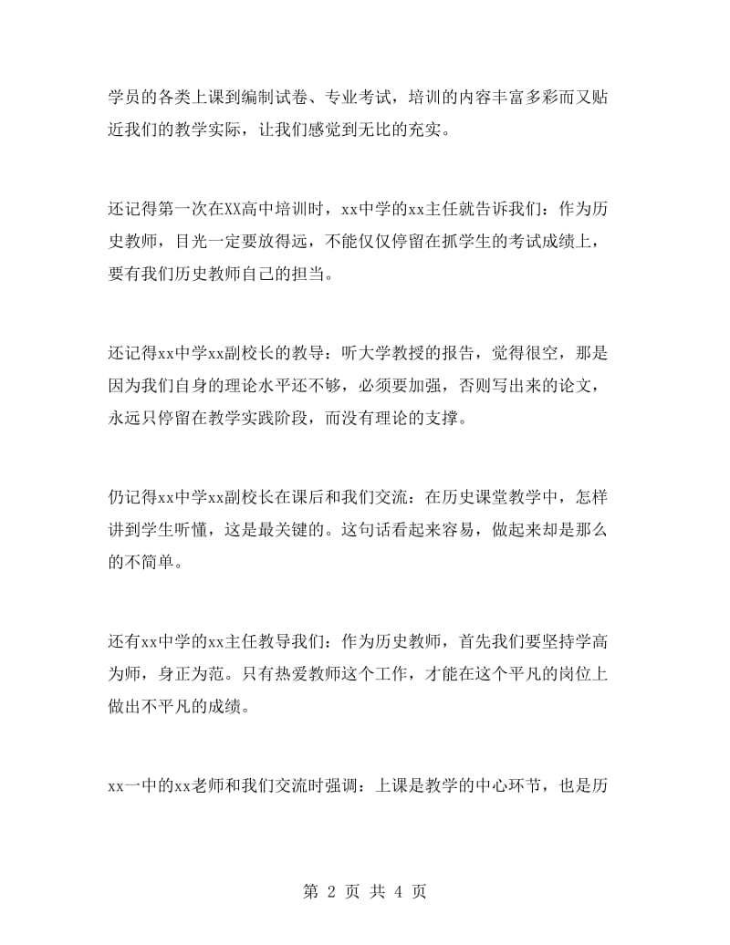 青年教师培训演讲稿.doc_第2页