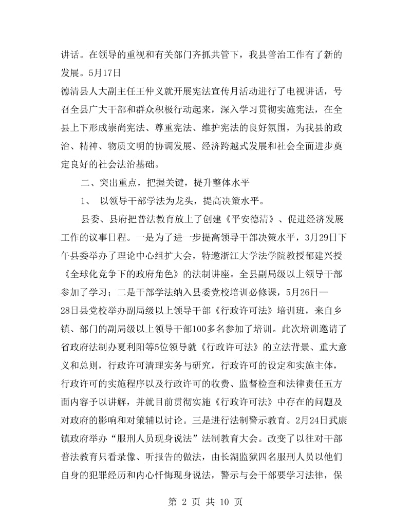 上半年普法依法治县工作总结.doc_第2页