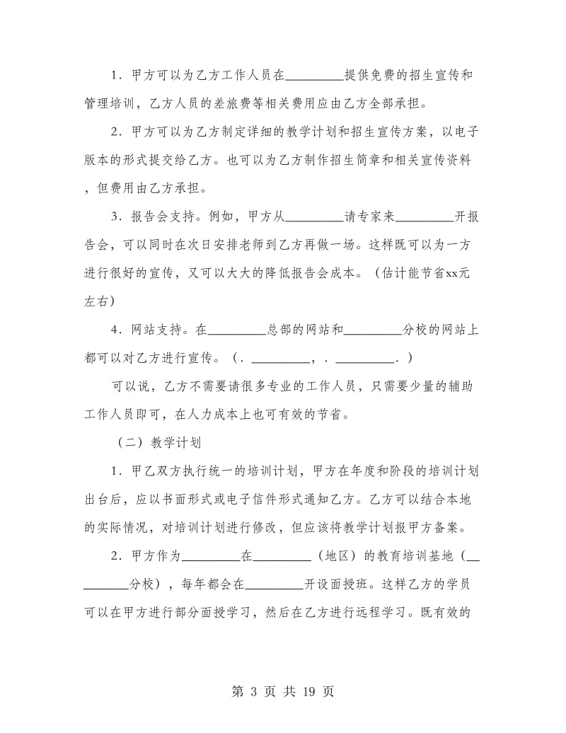 培训考试合作协议书.doc_第3页