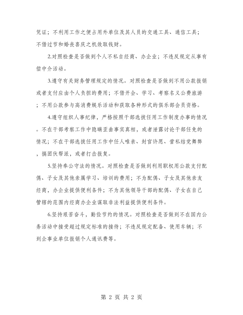 班子成员年度述职述廉制度.doc_第2页