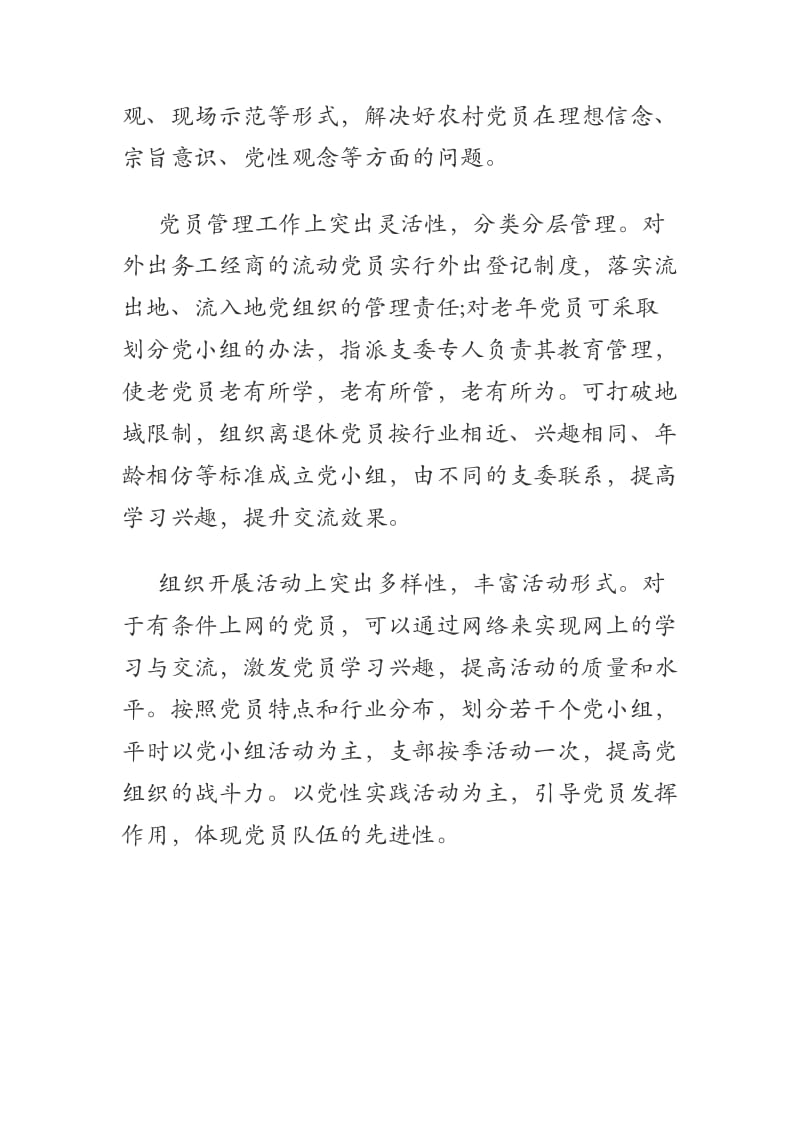 教育引领和联系服务群众方面存在问题剖析及整改措施.docx_第3页