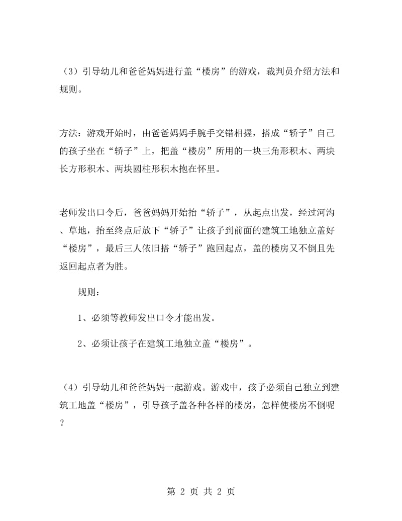 托班亲子活动方案.doc_第2页