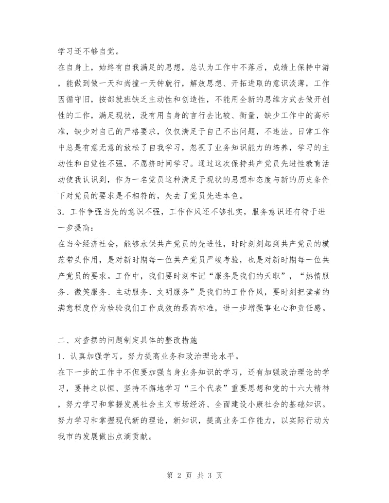 个人整改方案之一.doc_第2页