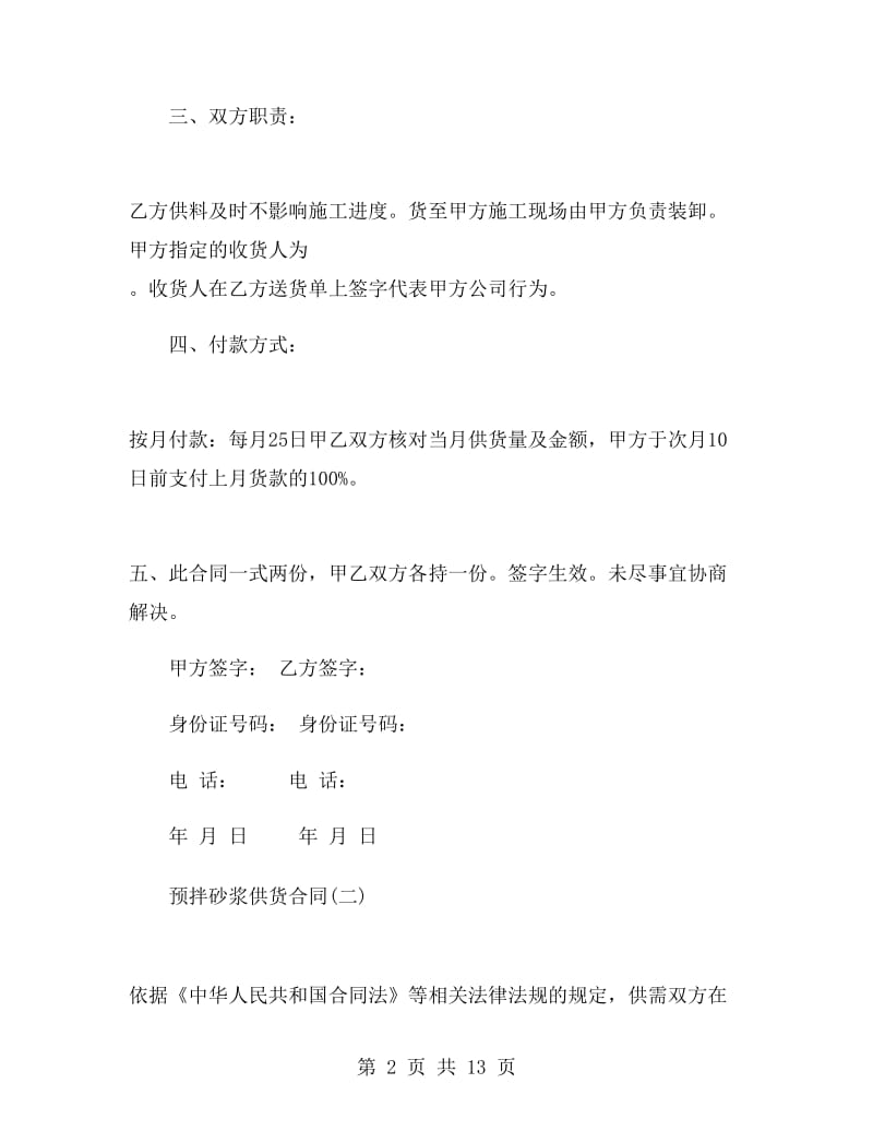 预拌砂浆供货合同.doc_第2页