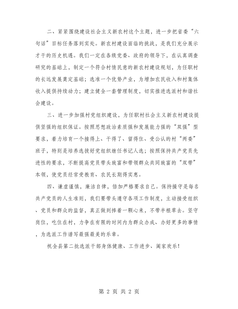 致选派干部倡议书.doc_第2页