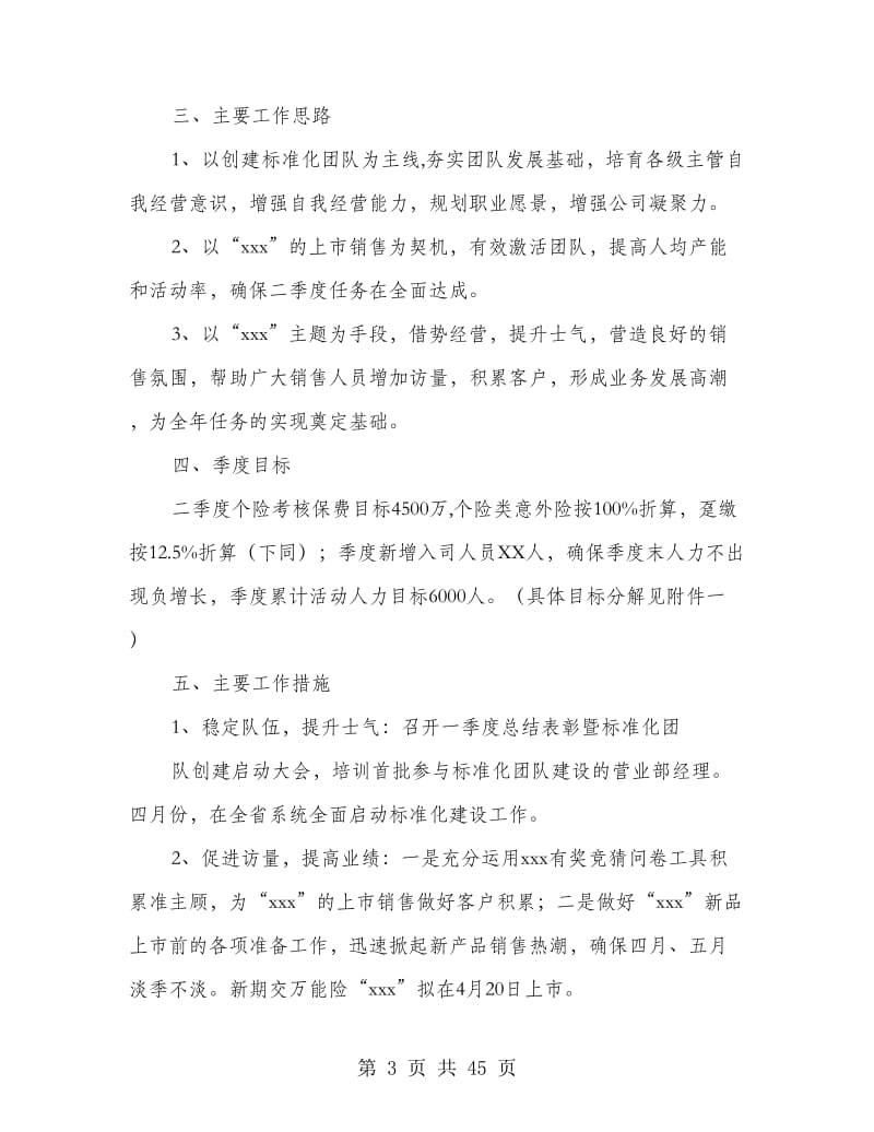 保险公司企划方案文本(精选多篇).doc_第3页