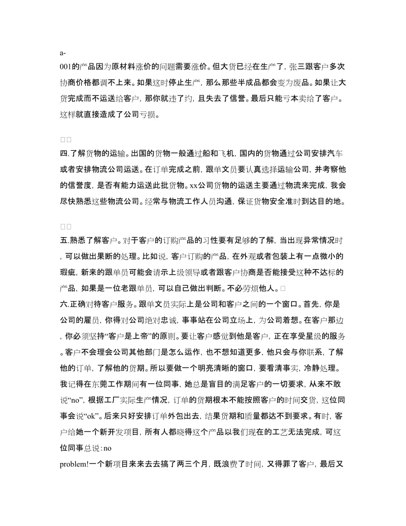 最新公司新进业务员个人工作计划范本.doc_第2页