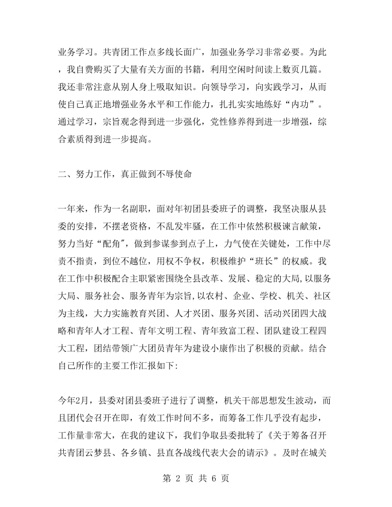 县委副书记述职述廉报告范文.doc_第2页