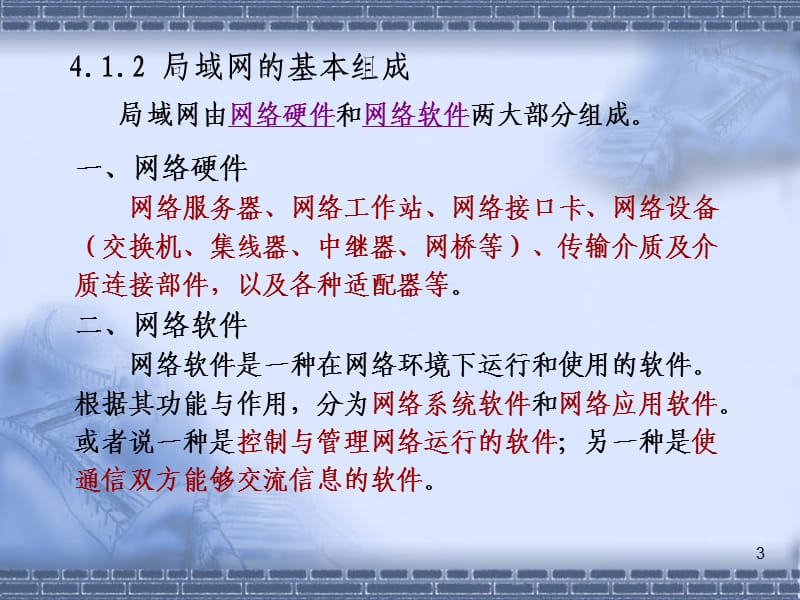 计算机局域网(4学时).ppt_第3页