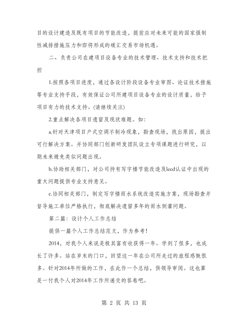 设计管理中心个人工作总结.doc_第2页