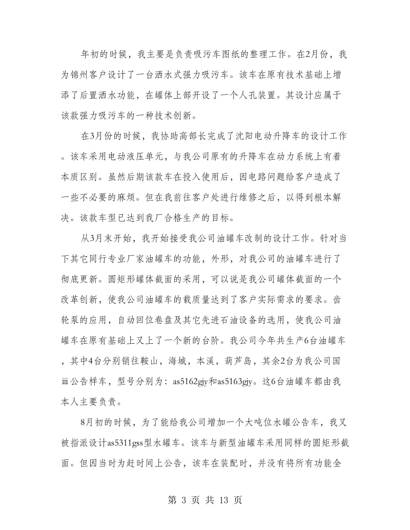 设计管理中心个人工作总结.doc_第3页