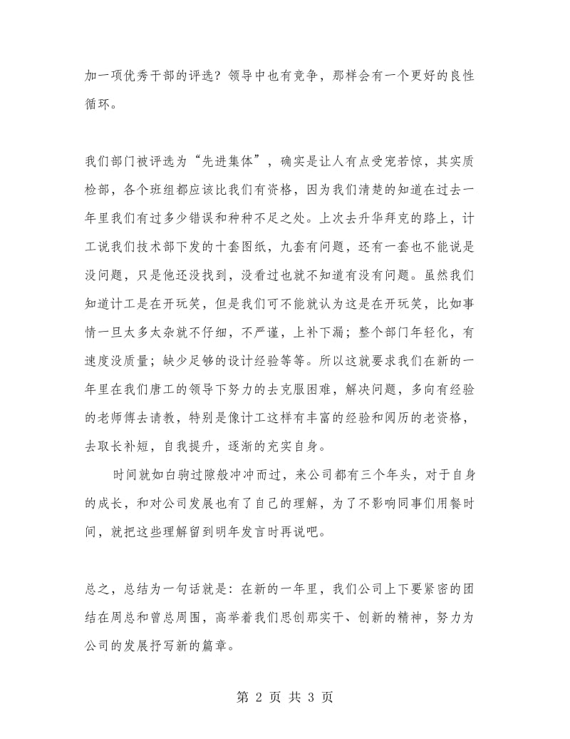 公司年会优秀员工代表发言稿.doc_第2页