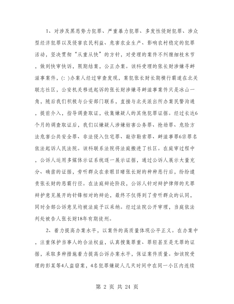 公诉科先进事迹材料(精选多篇).doc_第2页