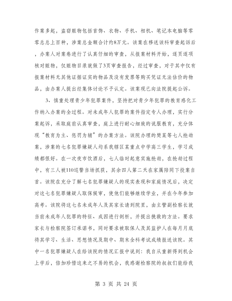 公诉科先进事迹材料(精选多篇).doc_第3页