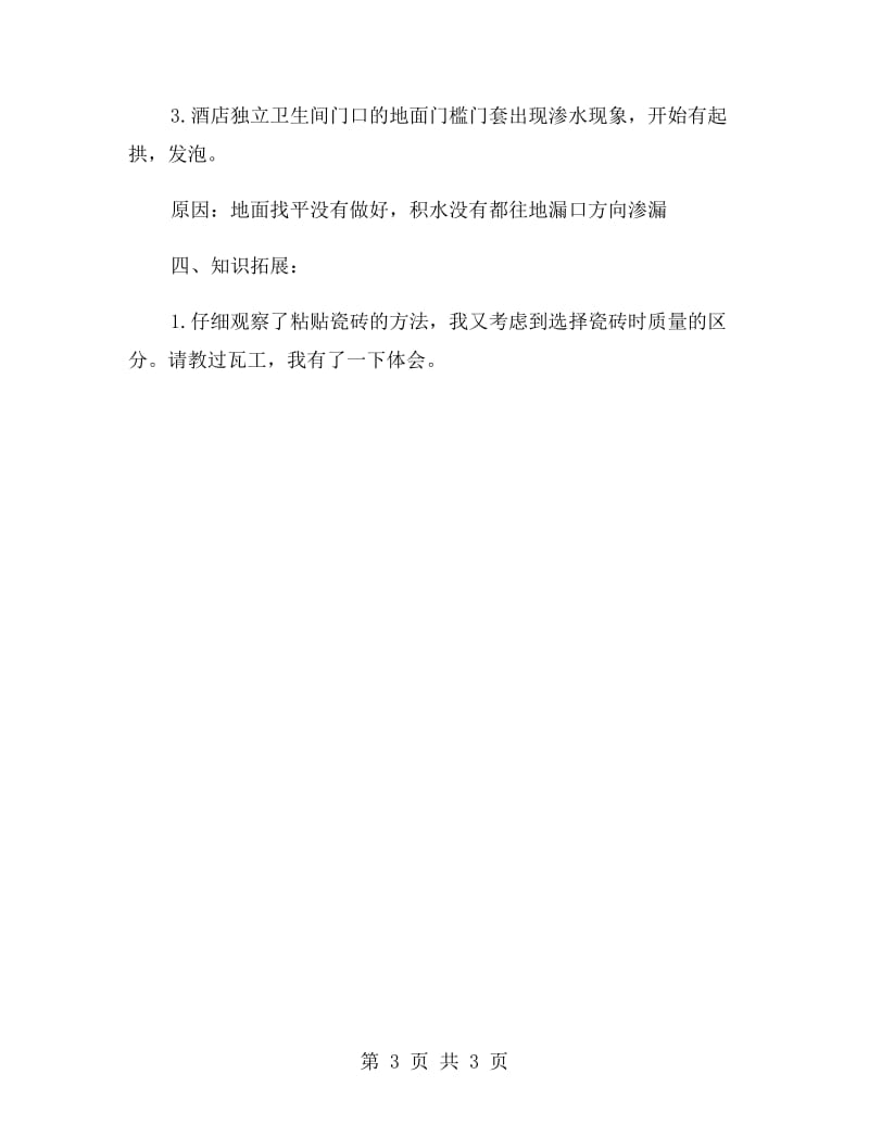 装修设计专业大学生实习报告范文.doc_第3页