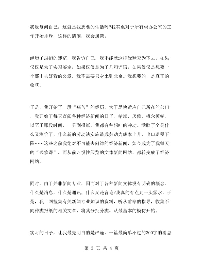 记者编辑实习报告.doc_第3页