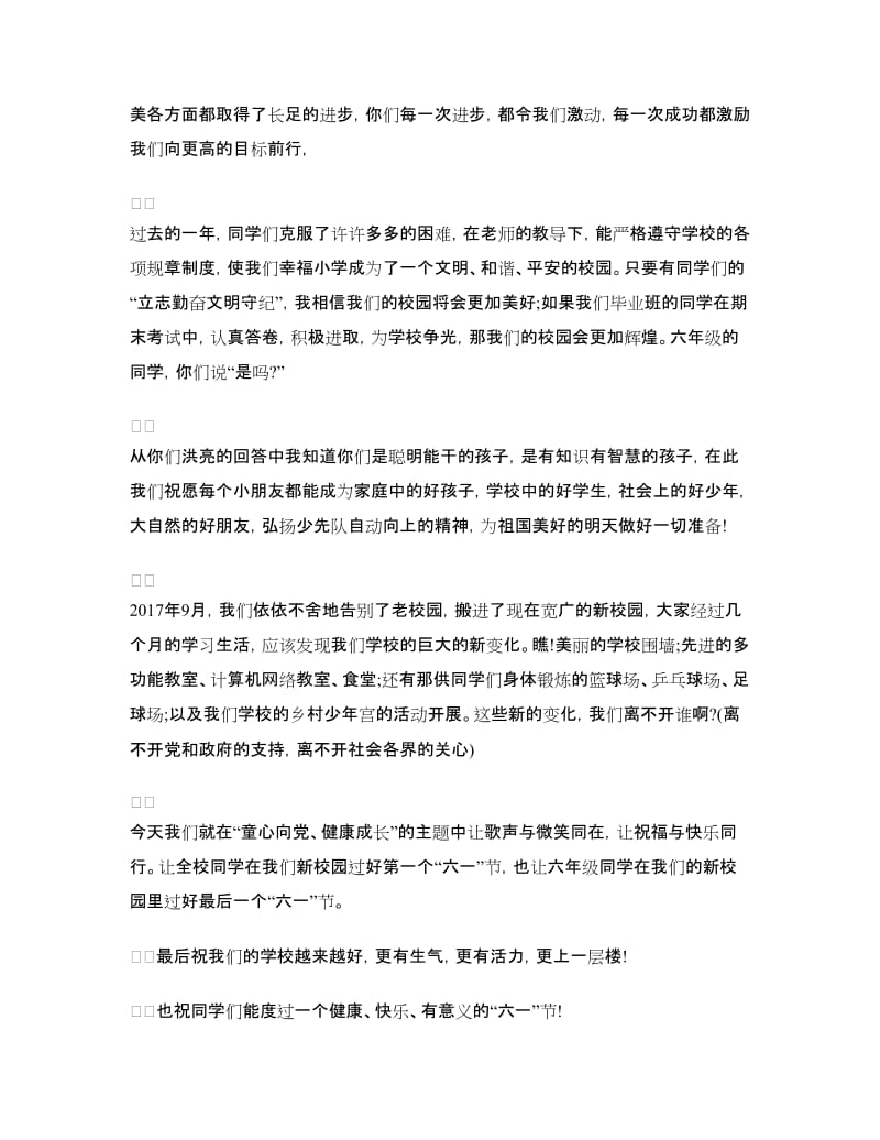 六一儿童节教师代表发言稿范本参考.doc_第2页