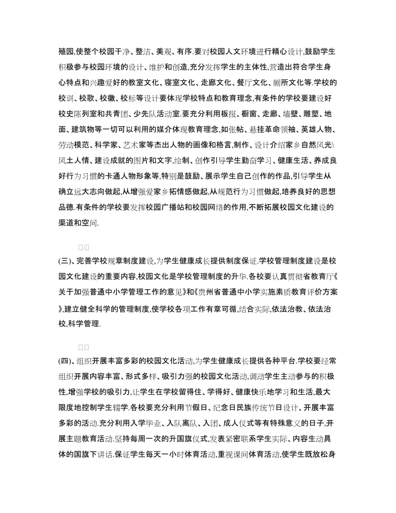 乡加强校园文化建设实施方案.doc_第2页