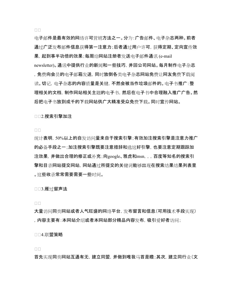 数码相机网络推广策划书.doc_第2页