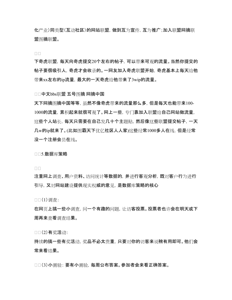 数码相机网络推广策划书.doc_第3页